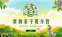 2023亲子夏令营系列活动方案-34P【pdf】