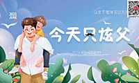 2023商业广场（今天只炫父主题）父亲节系列活动策划方案-24P【pdf】