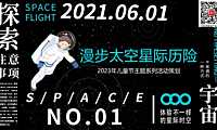2023儿童节主题系列（漫步太空星际历险主题）活动策划-32P【pdf】