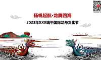 2023龙舟共庆建党百年端午国际龙舟文化节方案-59P【pdf】