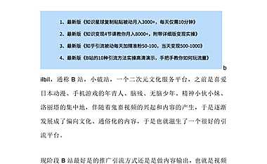 B站引流的10种方法！超级好用，学会了年入100个W根本不是难题！1166【pdf】