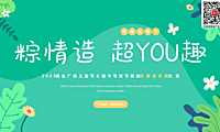 2023商业广场儿童节端午节联动欢朋造乐节（粽情造 超YOU趣主题）活动策划方案-40P【pdf】