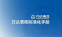 商业地产美陈标准化手册图文并茂【pdf】