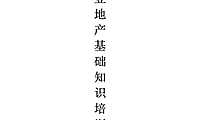 商业地产基础知识培训(完整版)【pdf】