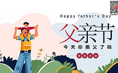 2023地产项目感恩父亲节（今天你抱父了吗主题）活动策划方案-24P【pdf】