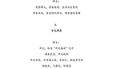 2023豪成新地块案名释义3【pdf】