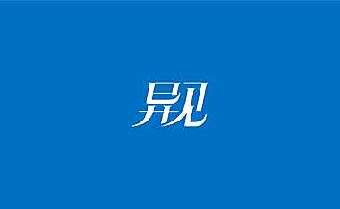2023 绿城· 深蓝中心底层营销逻辑 &年度传播策略提报-193P-异见【pdf】