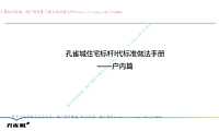 房地产户内工程标准做法(图文详解）【pdf】