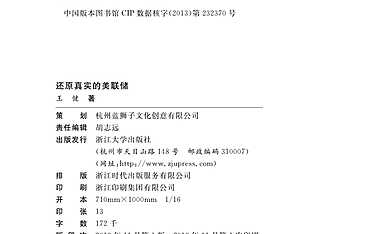 还原真实的美联储【无封面】 (王健) (Z-Library)【pdf】