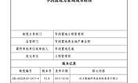 华润置地万象城成本标准V2.0版【pdf】