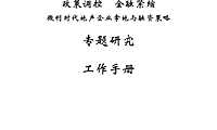 微利时代下的拿地与融资手册（10房企）【pdf】