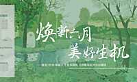2022地产项目六月系列（焕新六月 美好生机主题）活动策划方案-67P【pdf】
