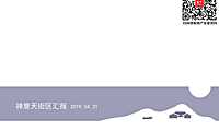 2020禅意天街区产品设计汇报【pdf】