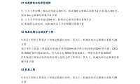 建筑安装工程定额中的系数【pdf】