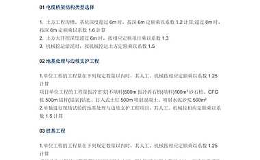 建筑安装工程定额中的系数【pdf】