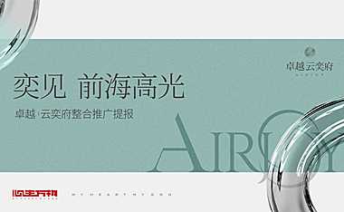 心生万物-2022云奕府整合推广提报-217P【pdf】