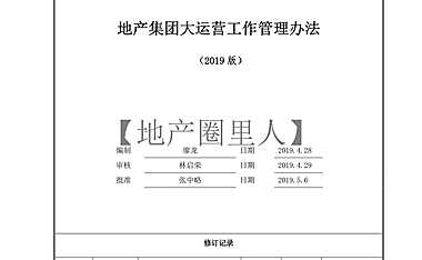 大运营工作管理【pdf】