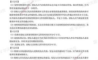 监理合同-时间-百分比-数字总结【pdf】