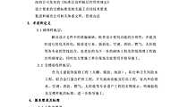 清水样板房及样板层工艺及验收标准【pdf】