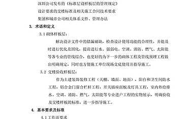 清水样板房及样板层工艺及验收标准【pdf】