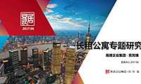 东原长租公寓专题研究【pdf】