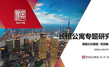 东原长租公寓专题研究【pdf】