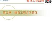 建设工程合同管理（206页）【pdf】