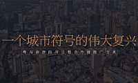 完整177页 及时沟通-广州粤海悦里豪宅整合传播2022.9【pdf】