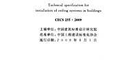 建筑室内吊顶工程技术规程-规范【pdf】