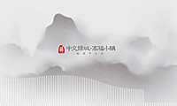 中交绿城高福小镇文旅IP方案s【pdf】
