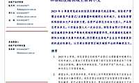 业务增速有所放缓、产品更加多元，房地产和基础设施领域主基调不变【pdf】