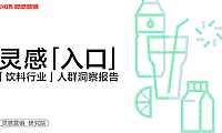 小红书2022年饮料行业人群洞察报告-灵感营销研究院-202211- 【pdf】