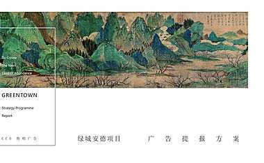绿城成都川菜小镇年度推广提报-164P【pdf】