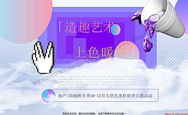 大型艺术狂欢季（造趣艺术 上色暖冬主题） 【pdf】