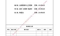 工程质量关键工序作业指引【pdf】