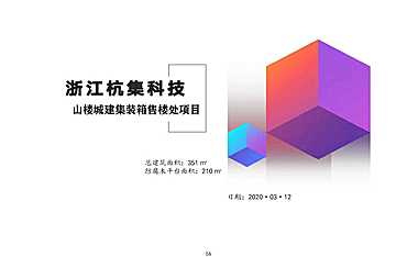 安徽集装箱售楼处效果图【pdf】