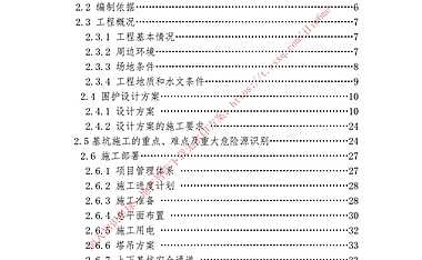 典型危大工程专项施工方案编制指南（深基坑、高支模、扣件脚手架…）131P【pdf】