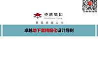 2021卓越地下车库设计说明工程设计标牌设计【pdf】