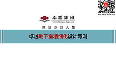 2021卓越地下车库设计说明工程设计标牌设计【pdf】