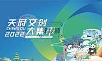 2022城市文创大集市系列（人间烟火味 最抚凡人心主题）活动策划方案-124P【pdf】