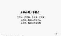昆山碧桂园周市项目故事线建议&传播企划思考-217P【pdf】