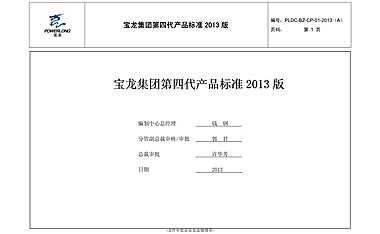 房地产产品研究-宝龙第四代产品标准【pdf】