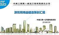 地产武汉XX项目-精益建造策划【pdf】