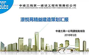 地产武汉XX项目-精益建造策划【pdf】