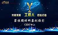 装修材料鉴别指引56P【pdf】