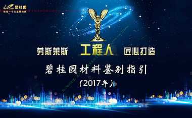 装修材料鉴别指引56P【pdf】