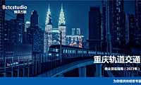 重庆轨道交通商业游逛指南【pdf】