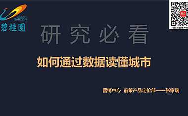 2020如何通过数据读懂城市【pdf】