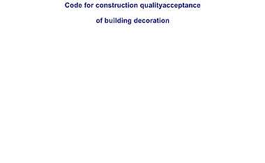 建筑装饰装修工程施工质量验收规范-规范【pdf】