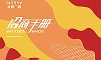 星悦广场国潮街区项目介绍规划【pdf】
